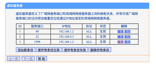 路由器管理界面